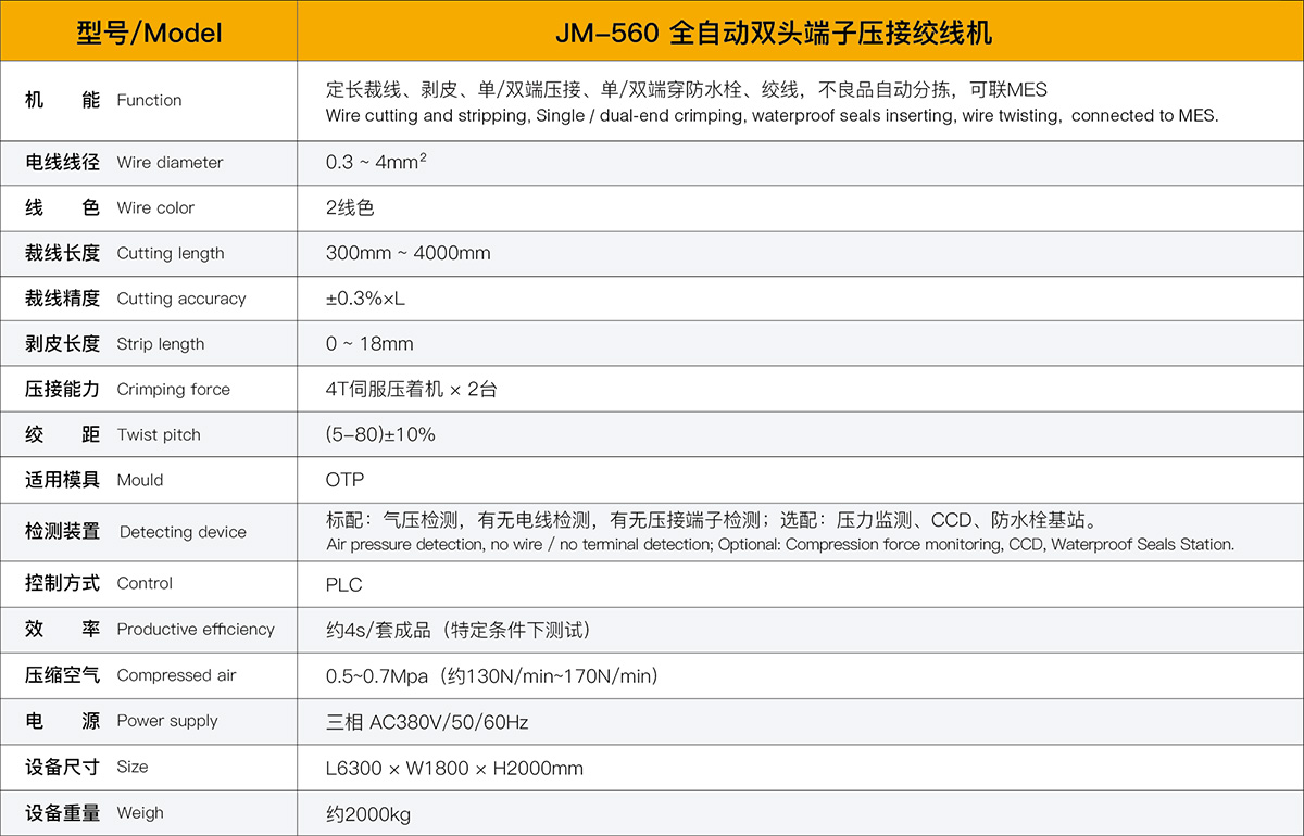 全自動(dòng)端子壓接絞線機(jī)