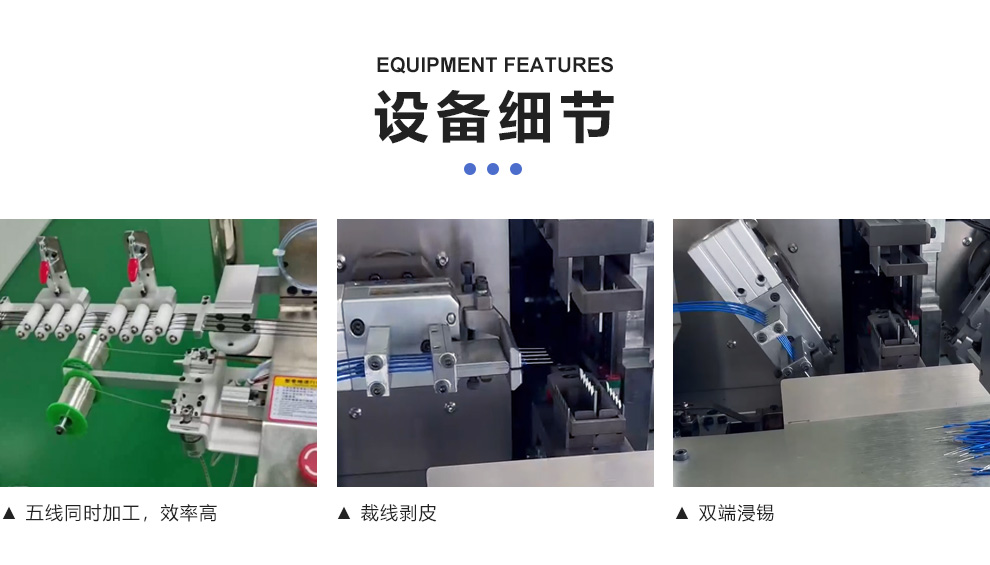 全自動雙頭浸錫機